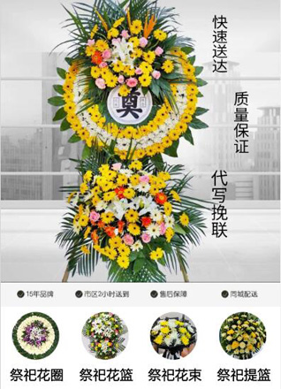 江苏南京江宁区横溪街道甘泉湖社区花圈代送